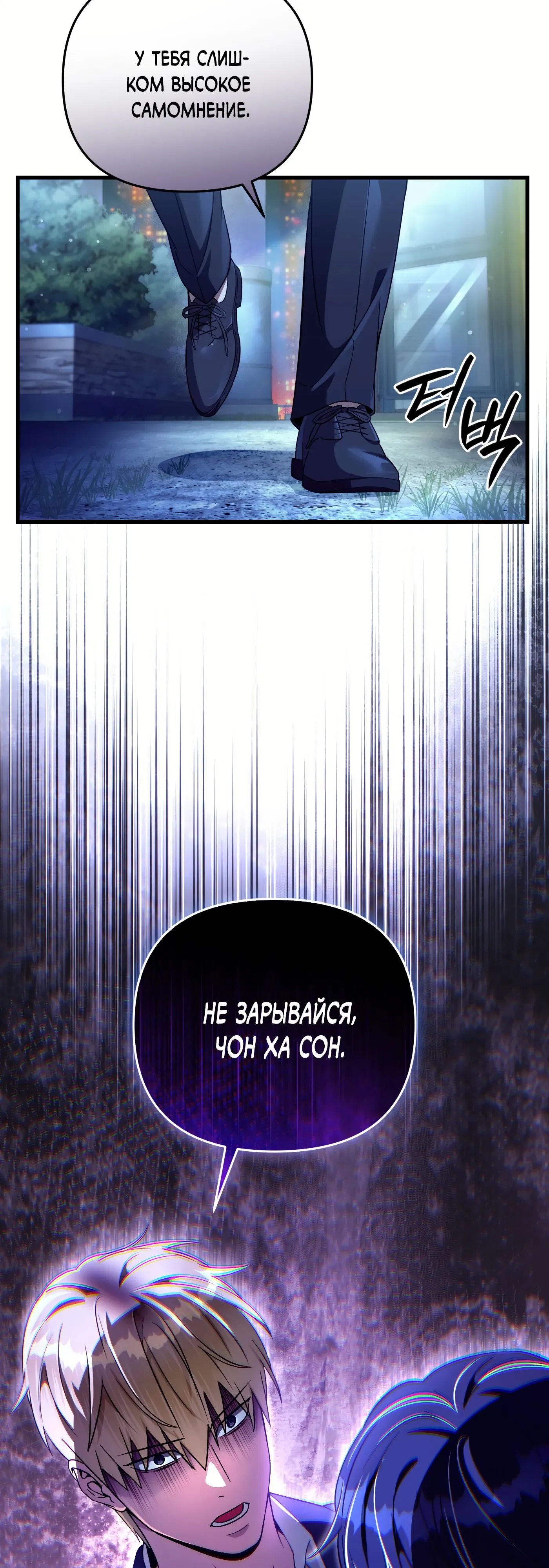 Манга Охотник из другого мира ввёл всех в заблуждение - Глава 73 Страница 8