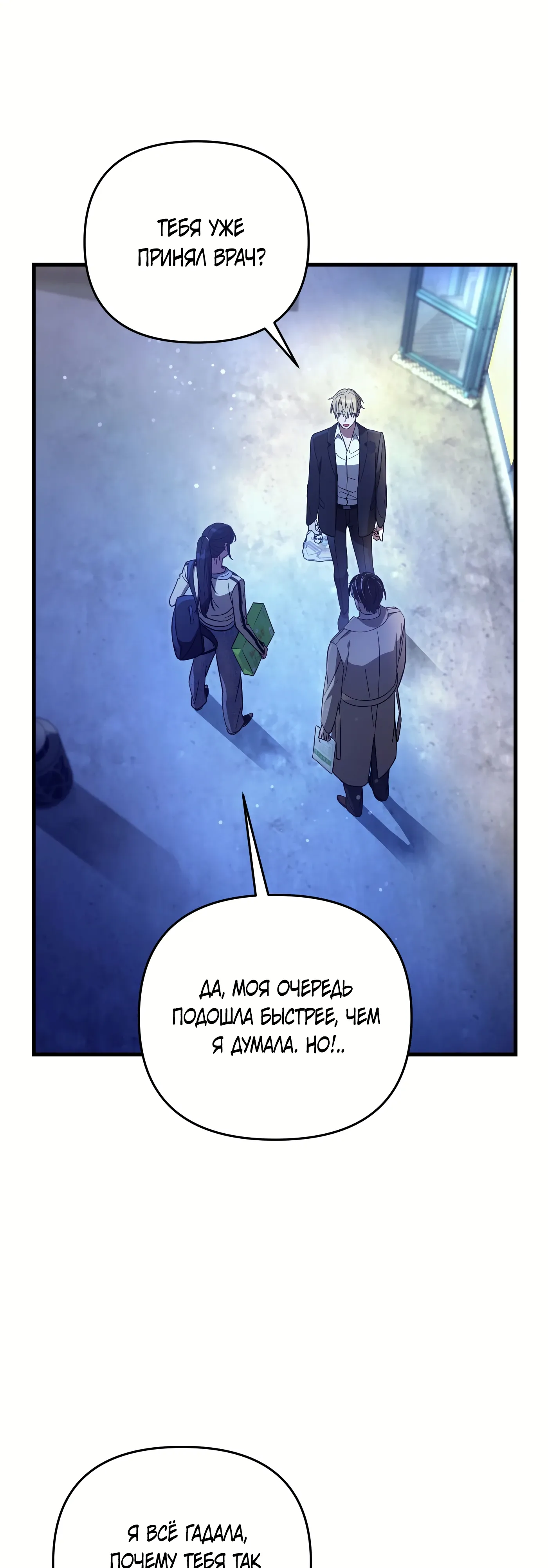 Манга Охотник из другого мира ввёл всех в заблуждение - Глава 73 Страница 33