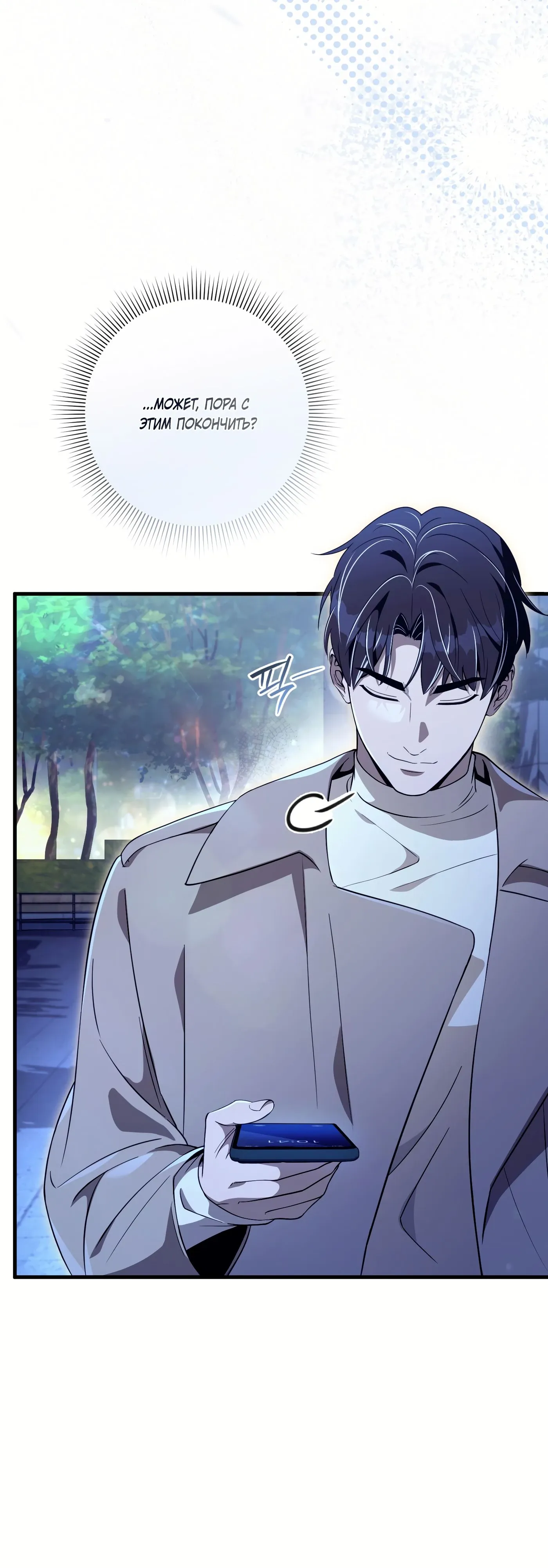 Манга Охотник из другого мира ввёл всех в заблуждение - Глава 73 Страница 63