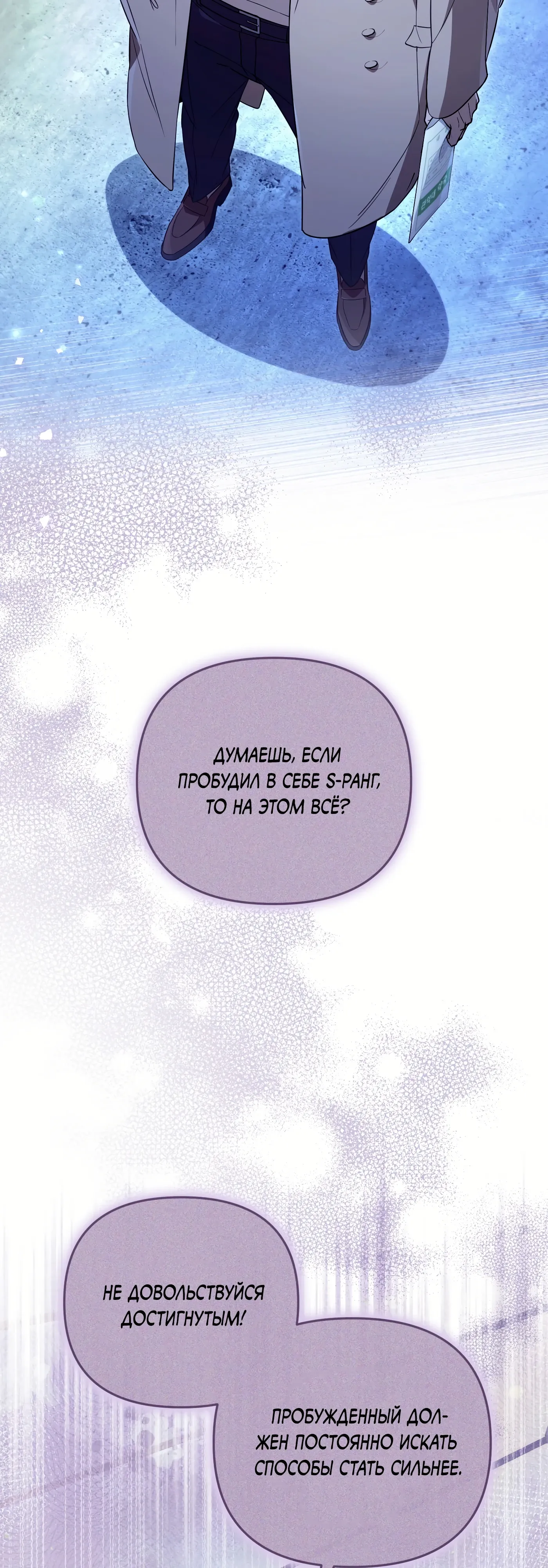 Манга Охотник из другого мира ввёл всех в заблуждение - Глава 73 Страница 55