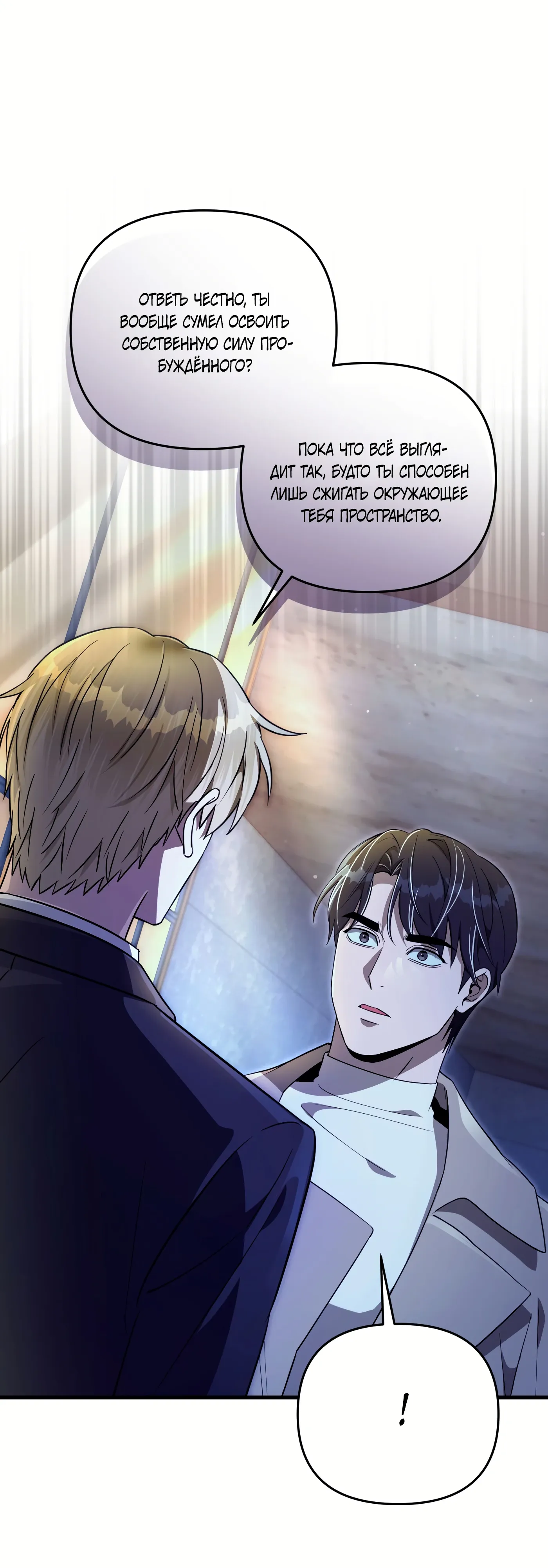 Манга Охотник из другого мира ввёл всех в заблуждение - Глава 73 Страница 19