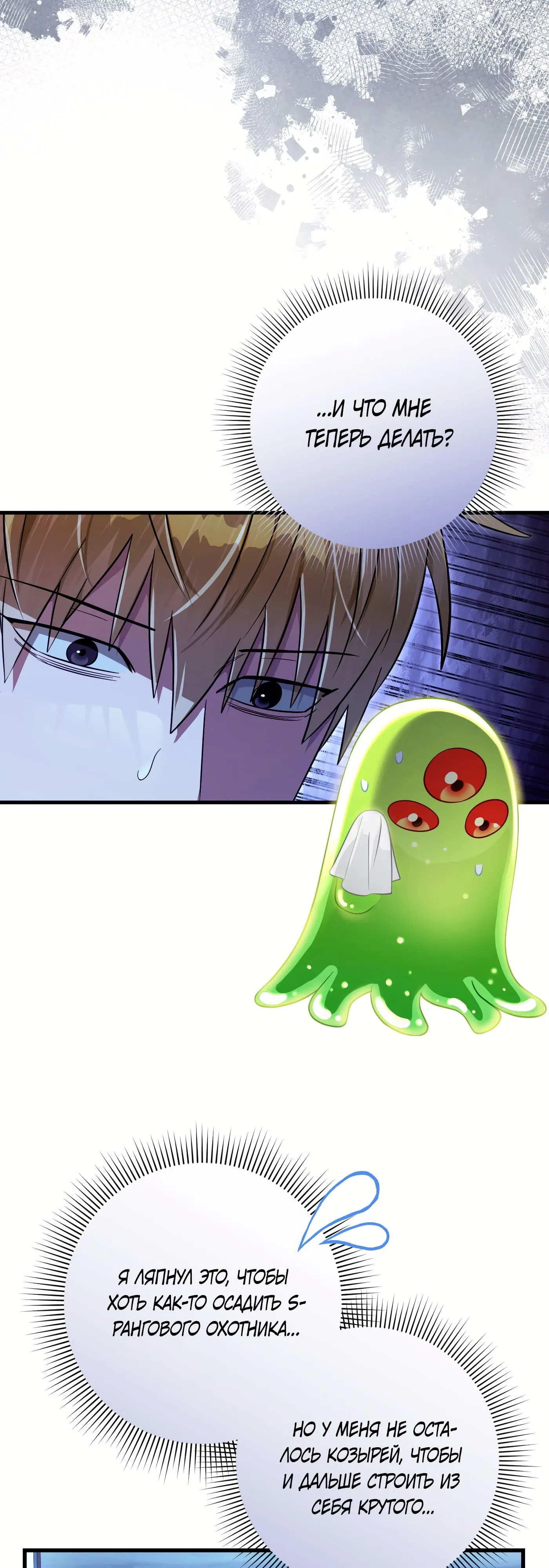 Манга Охотник из другого мира ввёл всех в заблуждение - Глава 73 Страница 14