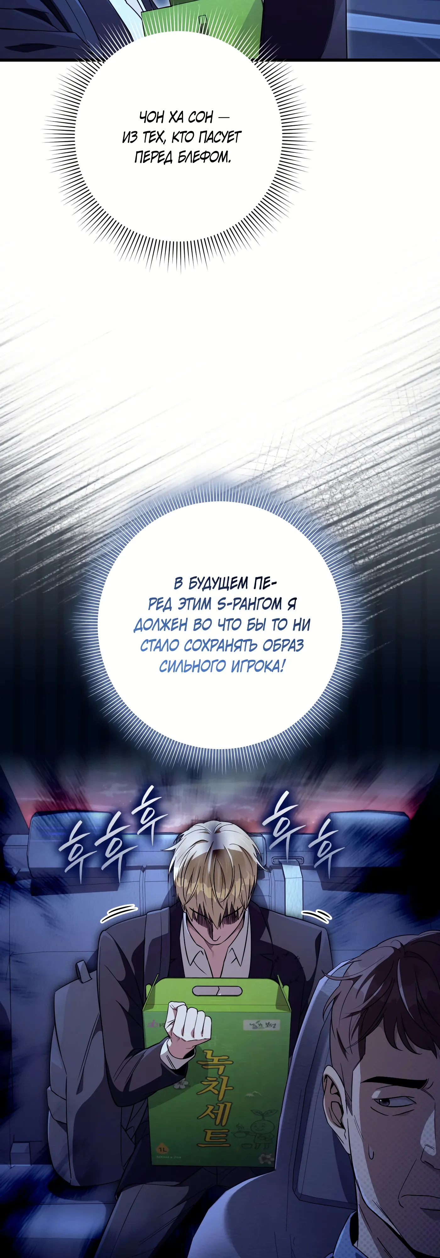 Манга Охотник из другого мира ввёл всех в заблуждение - Глава 73 Страница 48