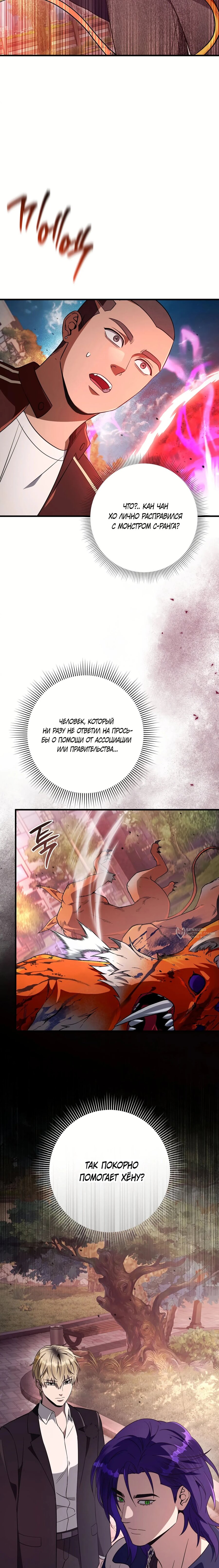 Манга Охотник из другого мира ввёл всех в заблуждение - Глава 78 Страница 10