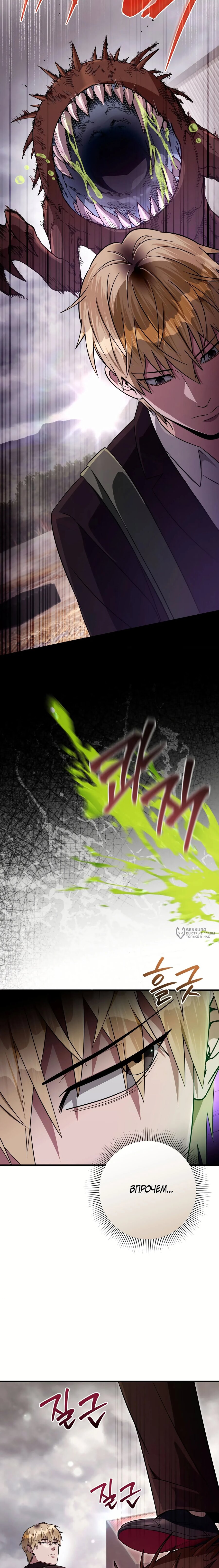 Манга Охотник из другого мира ввёл всех в заблуждение - Глава 78 Страница 18