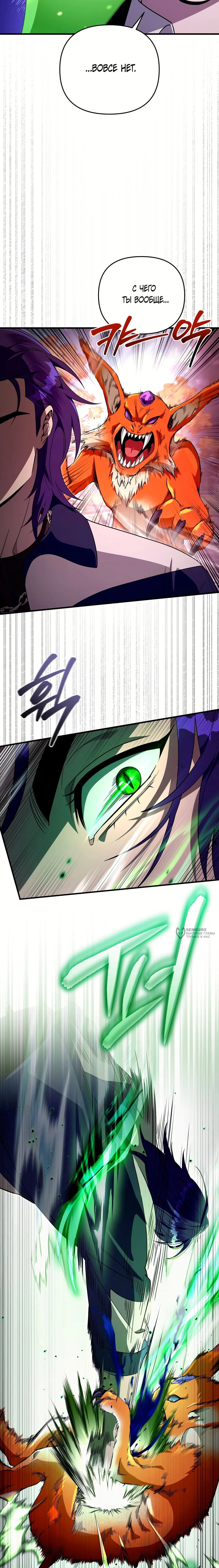 Манга Охотник из другого мира ввёл всех в заблуждение - Глава 78 Страница 2