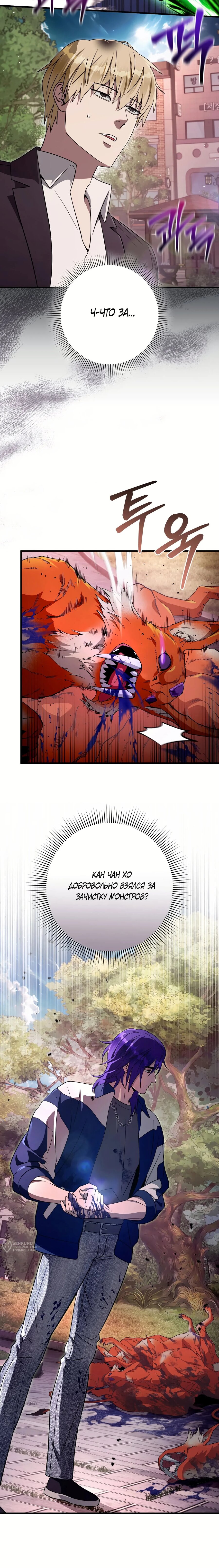 Манга Охотник из другого мира ввёл всех в заблуждение - Глава 78 Страница 5