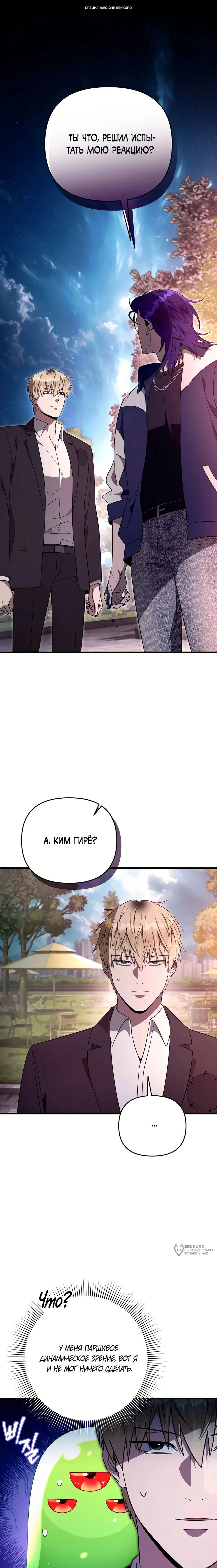 Манга Охотник из другого мира ввёл всех в заблуждение - Глава 78 Страница 1