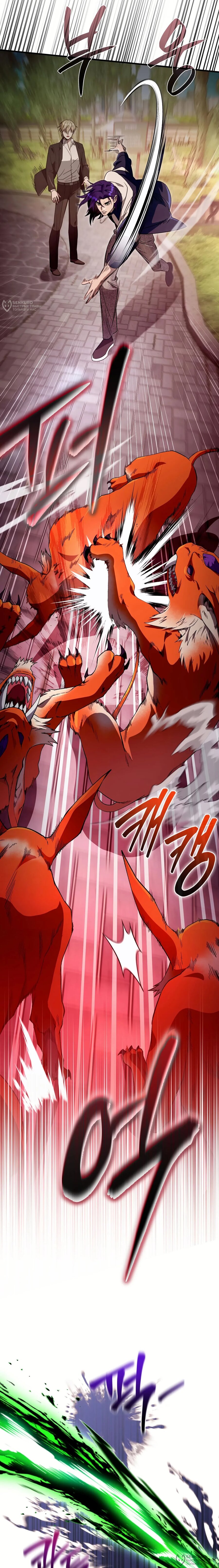 Манга Охотник из другого мира ввёл всех в заблуждение - Глава 78 Страница 4