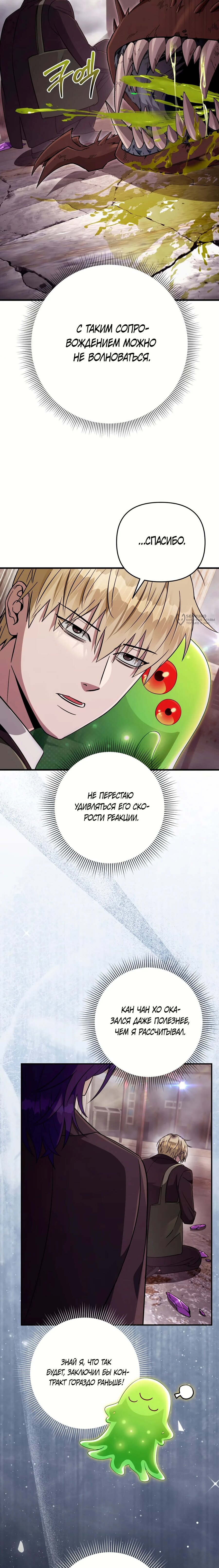 Манга Охотник из другого мира ввёл всех в заблуждение - Глава 78 Страница 19