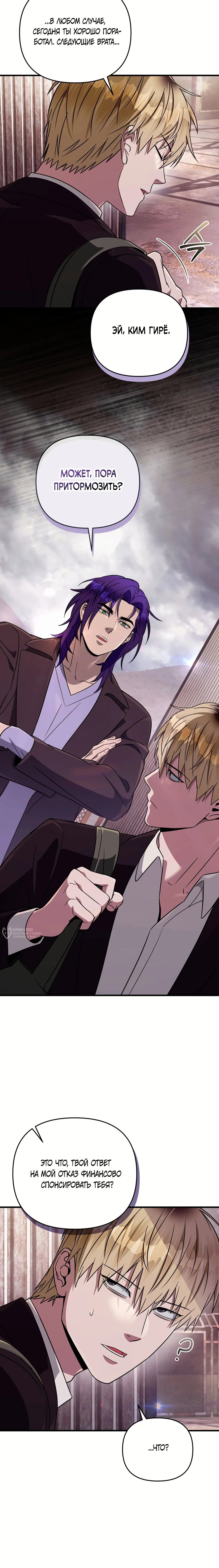 Манга Охотник из другого мира ввёл всех в заблуждение - Глава 78 Страница 22