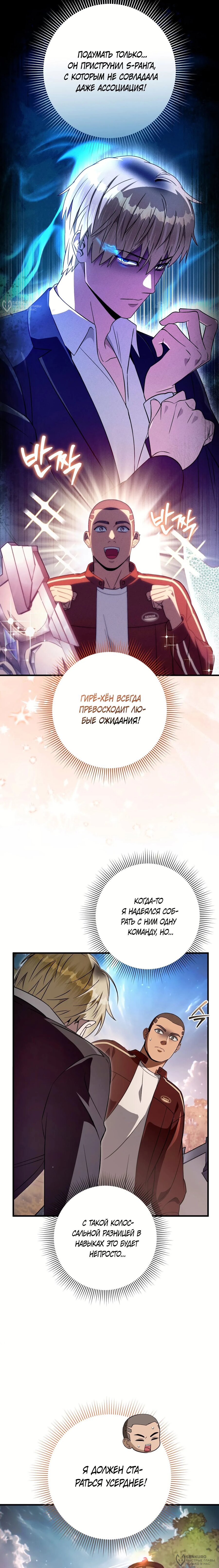 Манга Охотник из другого мира ввёл всех в заблуждение - Глава 78 Страница 12