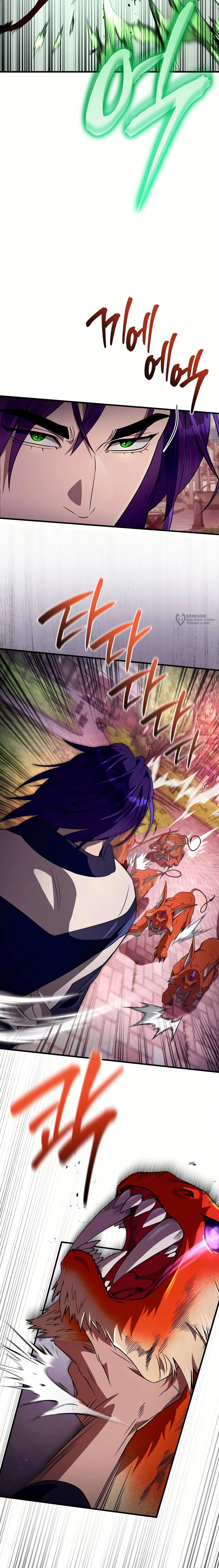 Манга Охотник из другого мира ввёл всех в заблуждение - Глава 78 Страница 3