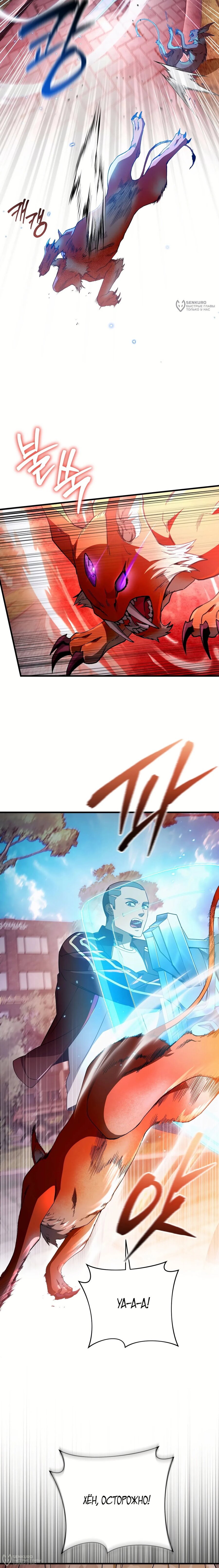 Манга Охотник из другого мира ввёл всех в заблуждение - Глава 78 Страница 8