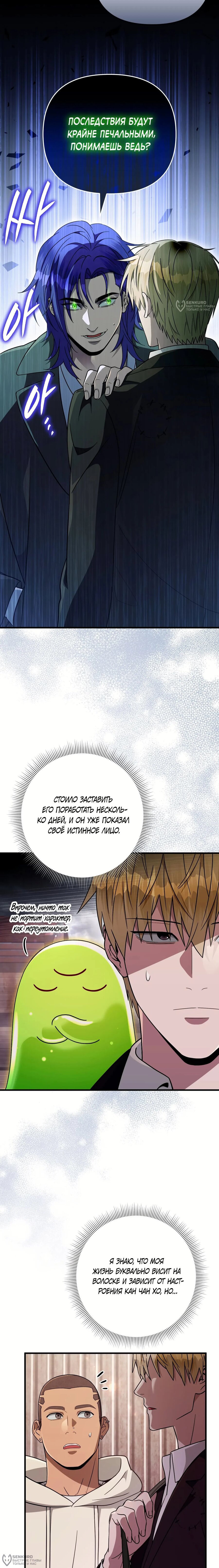 Манга Охотник из другого мира ввёл всех в заблуждение - Глава 78 Страница 24