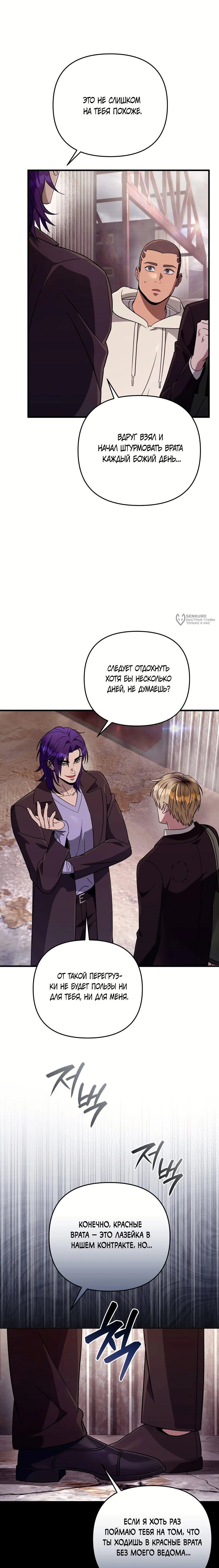 Манга Охотник из другого мира ввёл всех в заблуждение - Глава 78 Страница 23