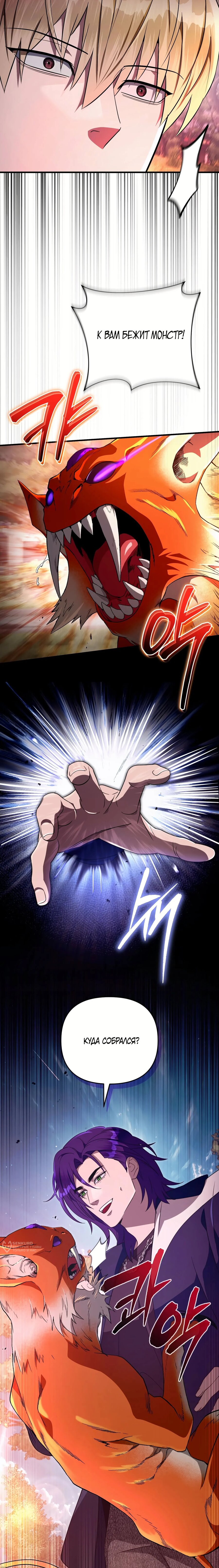 Манга Охотник из другого мира ввёл всех в заблуждение - Глава 78 Страница 9