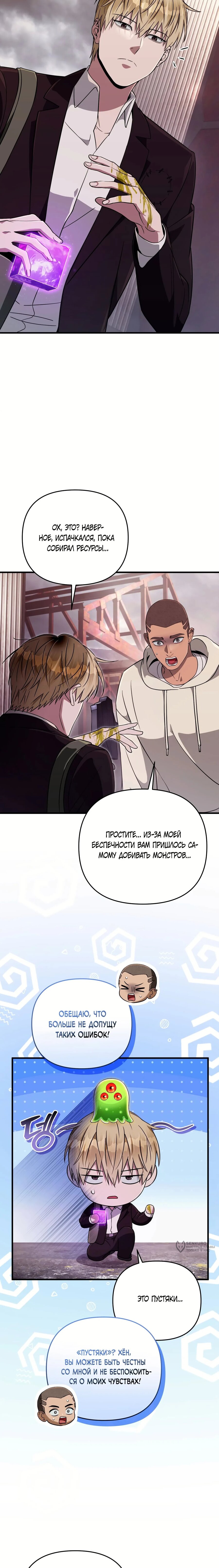 Манга Охотник из другого мира ввёл всех в заблуждение - Глава 78 Страница 21
