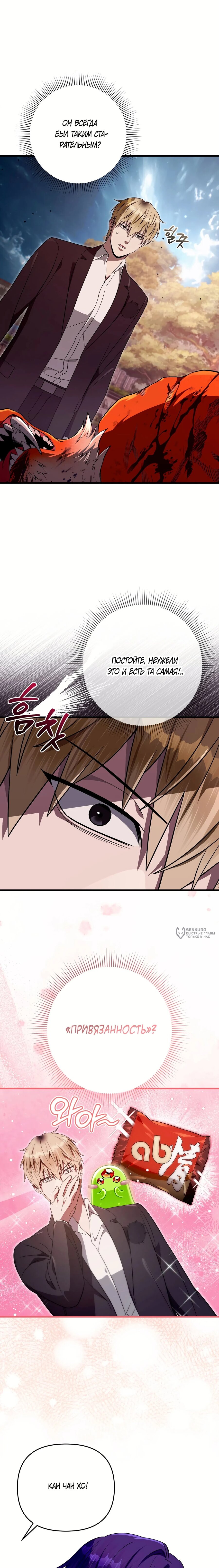 Манга Охотник из другого мира ввёл всех в заблуждение - Глава 78 Страница 6