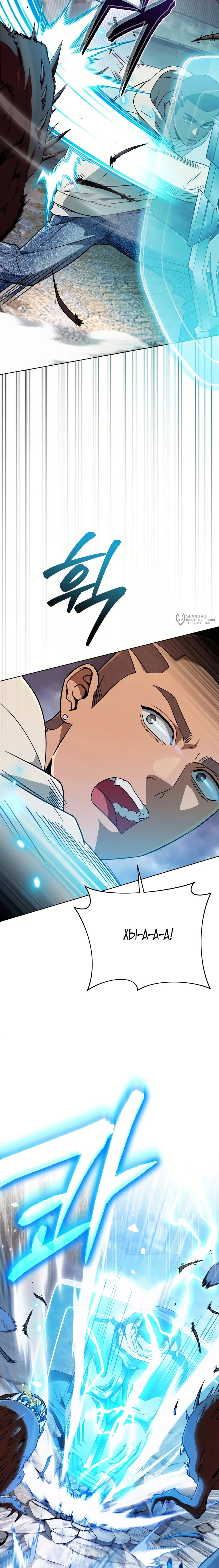 Манга Охотник из другого мира ввёл всех в заблуждение - Глава 78 Страница 15