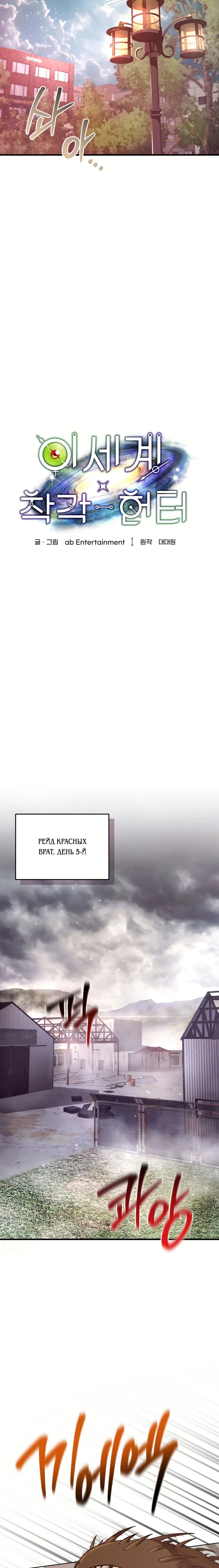 Манга Охотник из другого мира ввёл всех в заблуждение - Глава 78 Страница 13