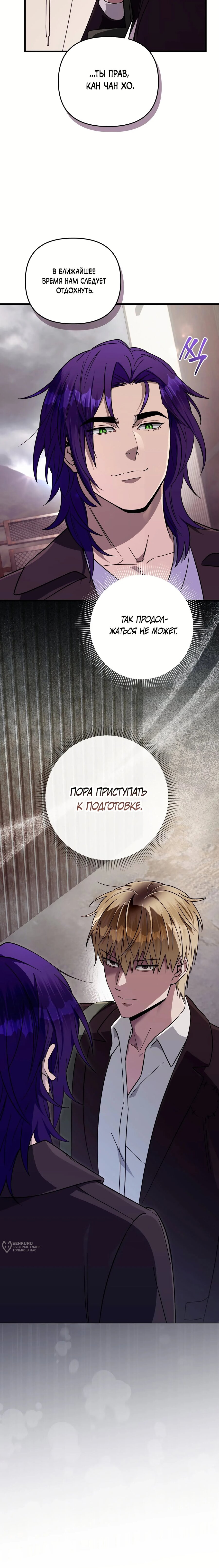 Манга Охотник из другого мира ввёл всех в заблуждение - Глава 78 Страница 25