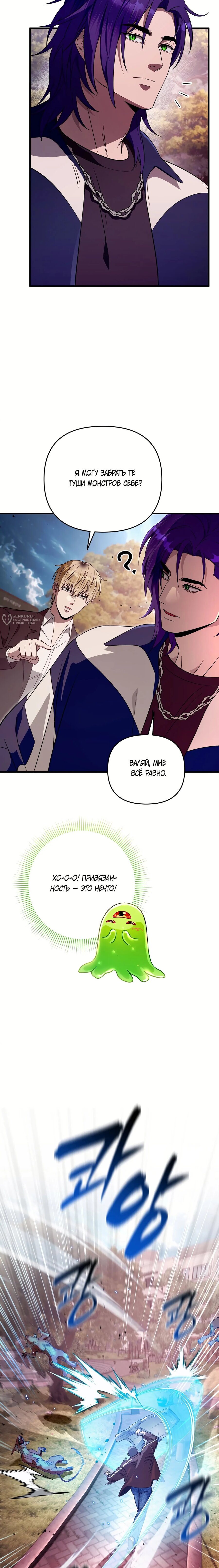 Манга Охотник из другого мира ввёл всех в заблуждение - Глава 78 Страница 7