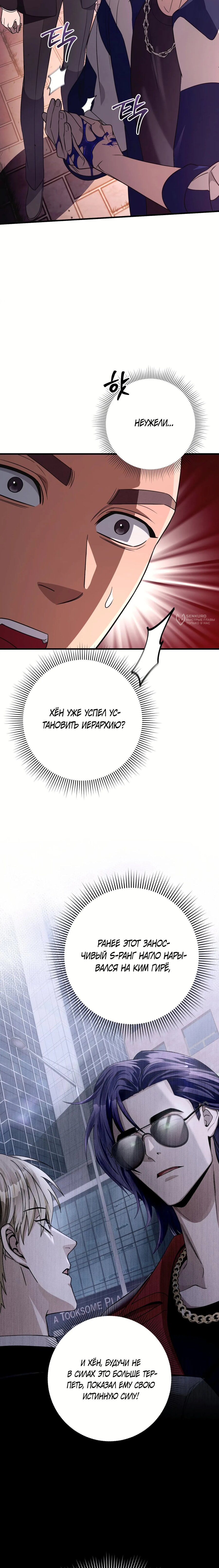 Манга Охотник из другого мира ввёл всех в заблуждение - Глава 78 Страница 11