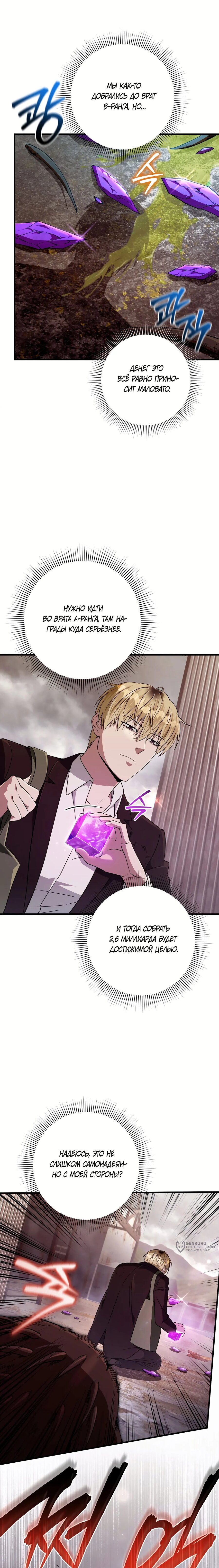 Манга Охотник из другого мира ввёл всех в заблуждение - Глава 78 Страница 17