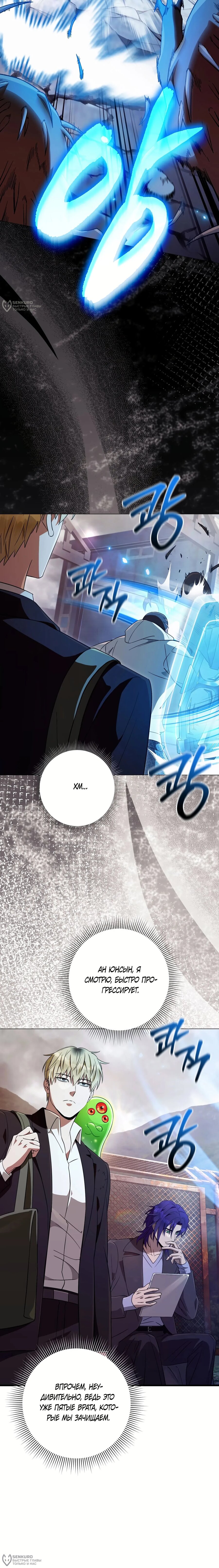 Манга Охотник из другого мира ввёл всех в заблуждение - Глава 78 Страница 16