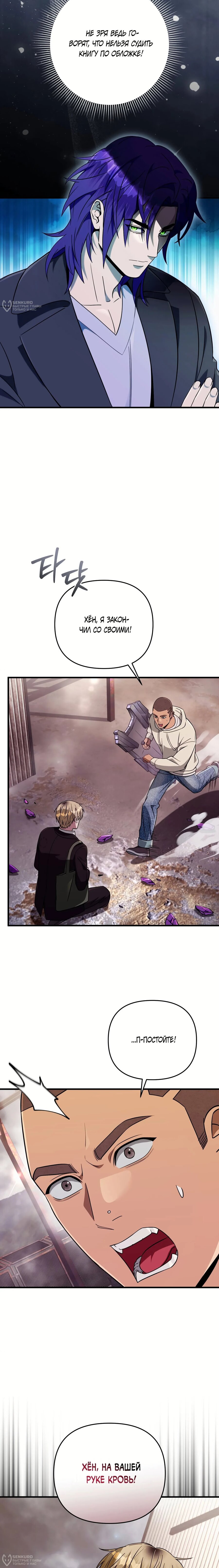 Манга Охотник из другого мира ввёл всех в заблуждение - Глава 78 Страница 20