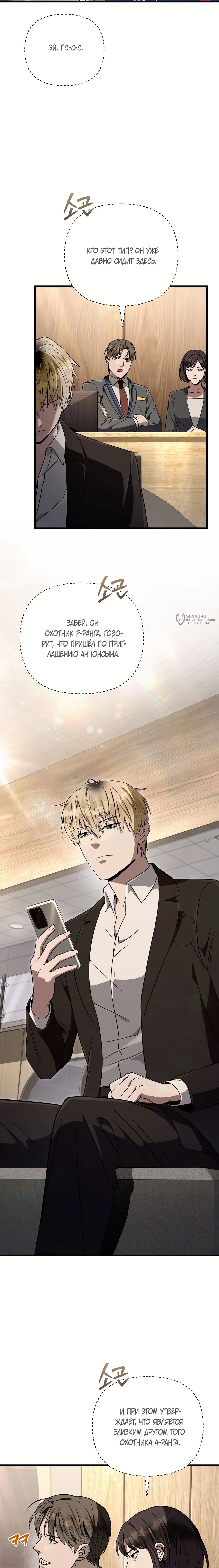 Манга Охотник из другого мира ввёл всех в заблуждение - Глава 78 Страница 27