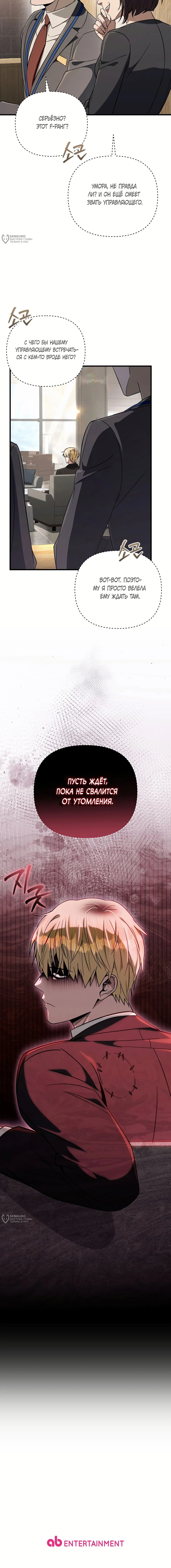 Манга Охотник из другого мира ввёл всех в заблуждение - Глава 78 Страница 28
