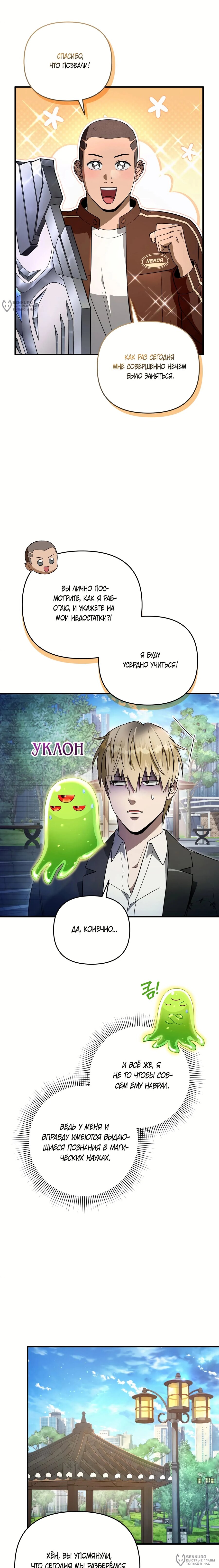 Манга Охотник из другого мира ввёл всех в заблуждение - Глава 77 Страница 12