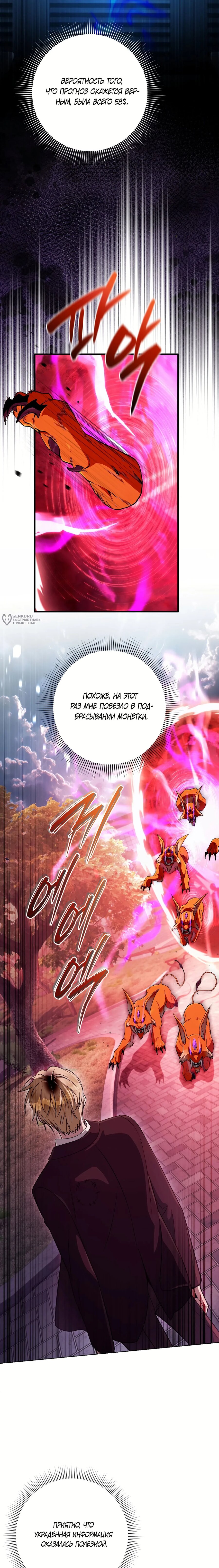 Манга Охотник из другого мира ввёл всех в заблуждение - Глава 77 Страница 19