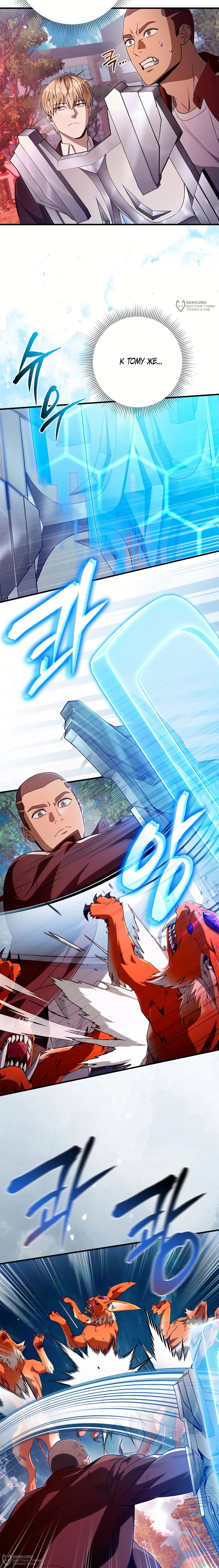 Манга Охотник из другого мира ввёл всех в заблуждение - Глава 77 Страница 20