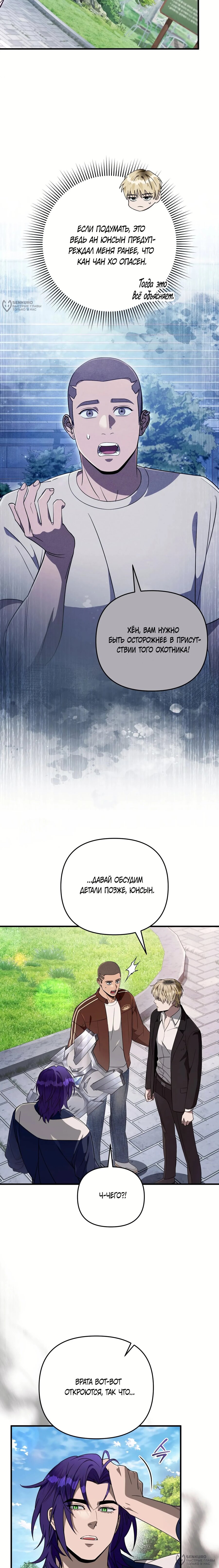 Манга Охотник из другого мира ввёл всех в заблуждение - Глава 77 Страница 16