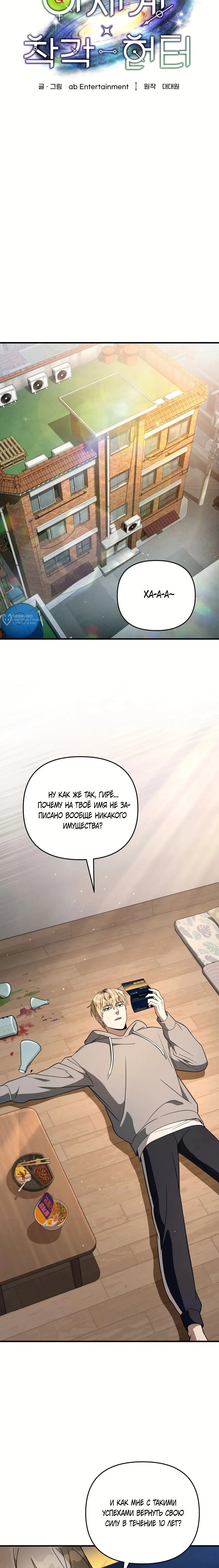 Манга Охотник из другого мира ввёл всех в заблуждение - Глава 77 Страница 7