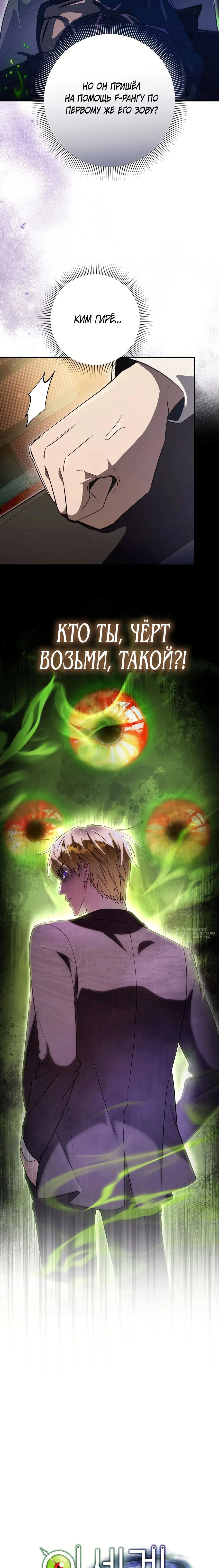 Манга Охотник из другого мира ввёл всех в заблуждение - Глава 77 Страница 6
