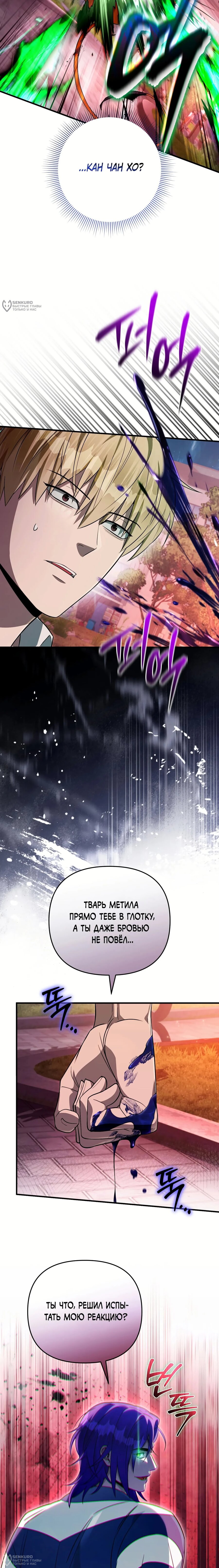 Манга Охотник из другого мира ввёл всех в заблуждение - Глава 77 Страница 24