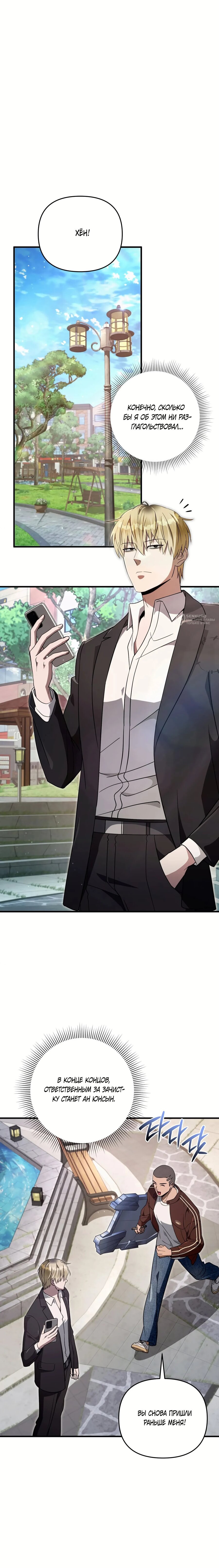 Манга Охотник из другого мира ввёл всех в заблуждение - Глава 77 Страница 11