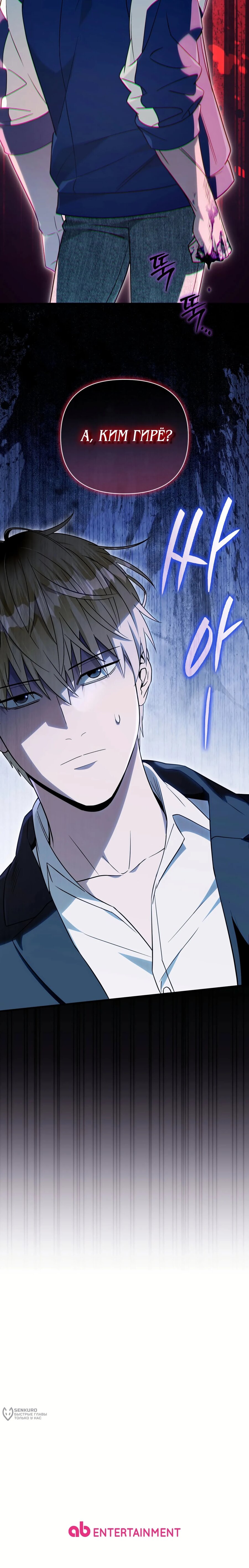 Манга Охотник из другого мира ввёл всех в заблуждение - Глава 77 Страница 25