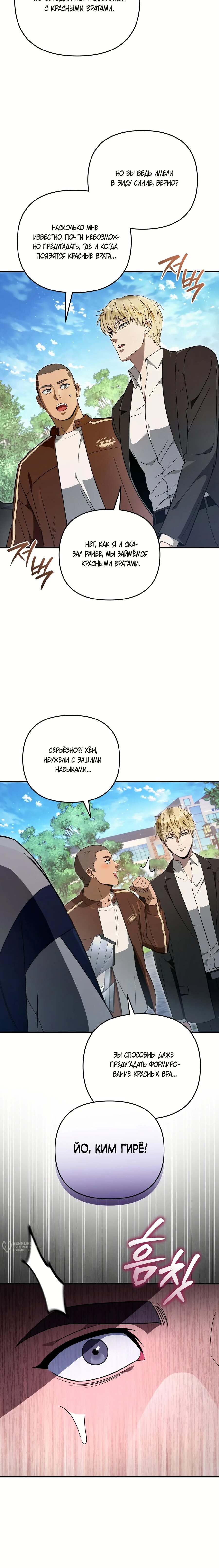 Манга Охотник из другого мира ввёл всех в заблуждение - Глава 77 Страница 13