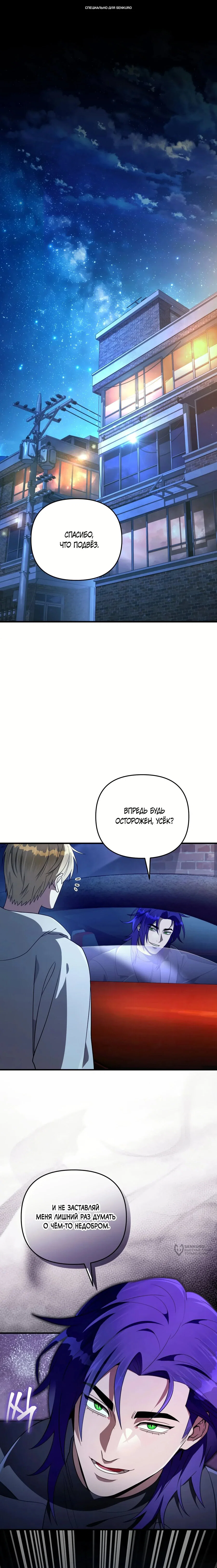 Манга Охотник из другого мира ввёл всех в заблуждение - Глава 77 Страница 1