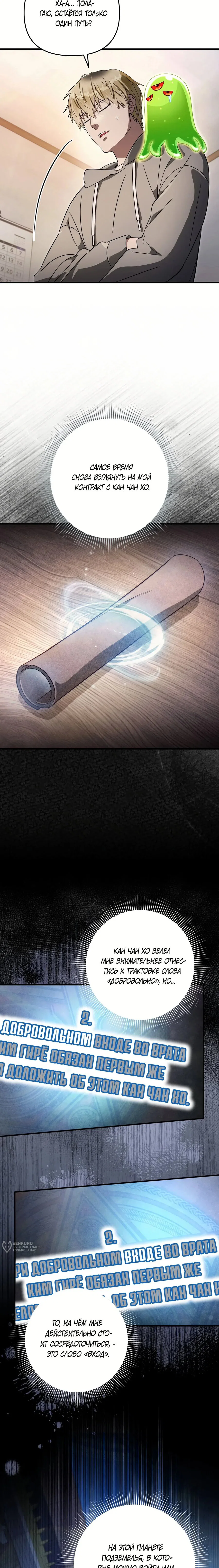 Манга Охотник из другого мира ввёл всех в заблуждение - Глава 77 Страница 9