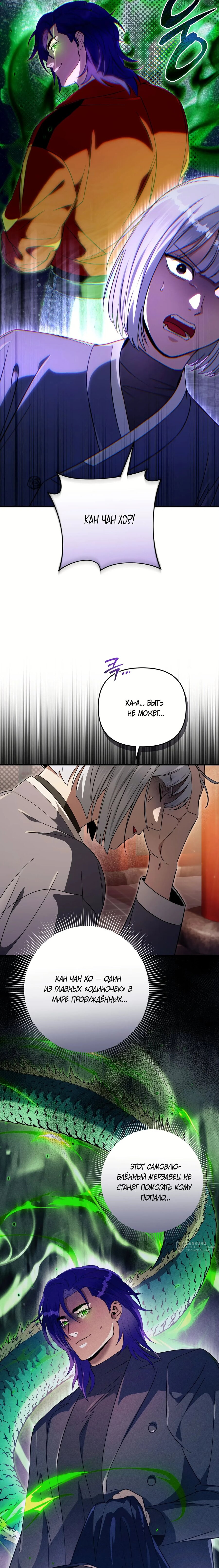 Манга Охотник из другого мира ввёл всех в заблуждение - Глава 77 Страница 5