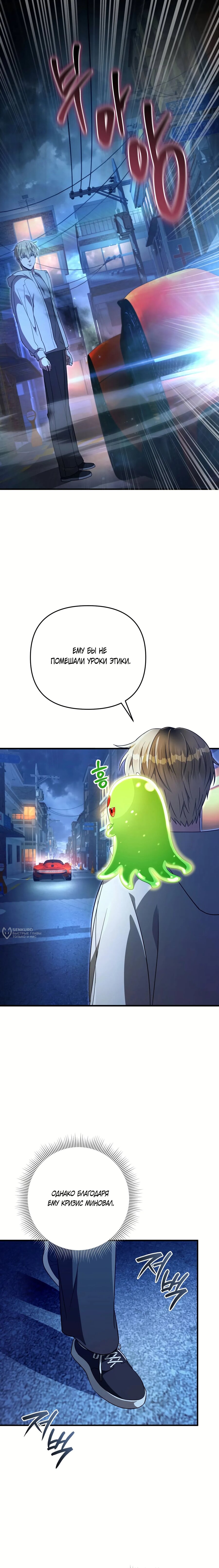 Манга Охотник из другого мира ввёл всех в заблуждение - Глава 77 Страница 2