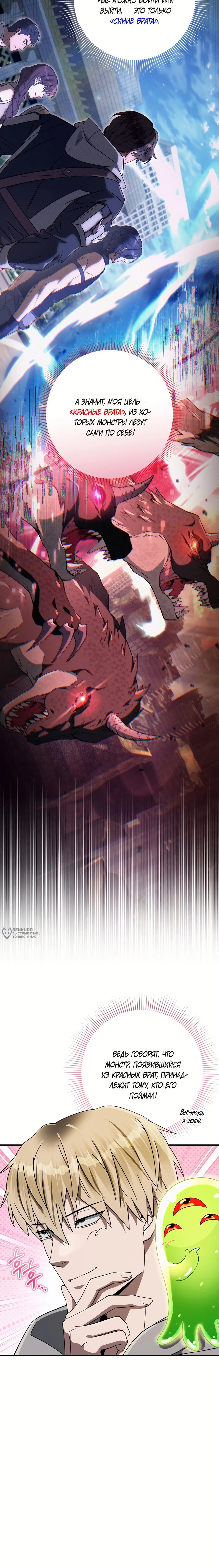 Манга Охотник из другого мира ввёл всех в заблуждение - Глава 77 Страница 10