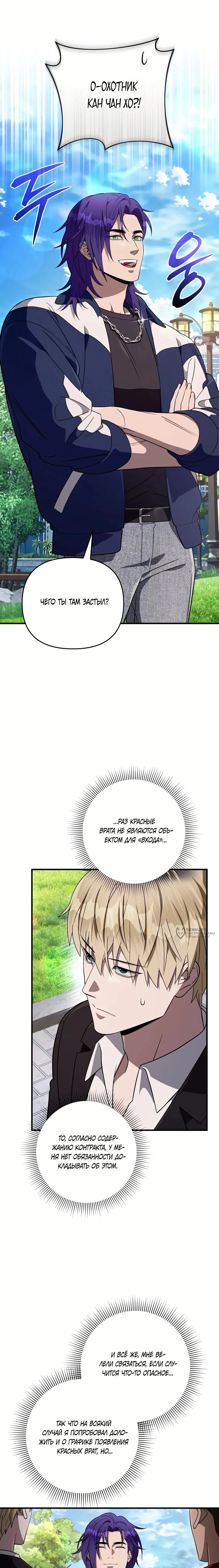 Манга Охотник из другого мира ввёл всех в заблуждение - Глава 77 Страница 14