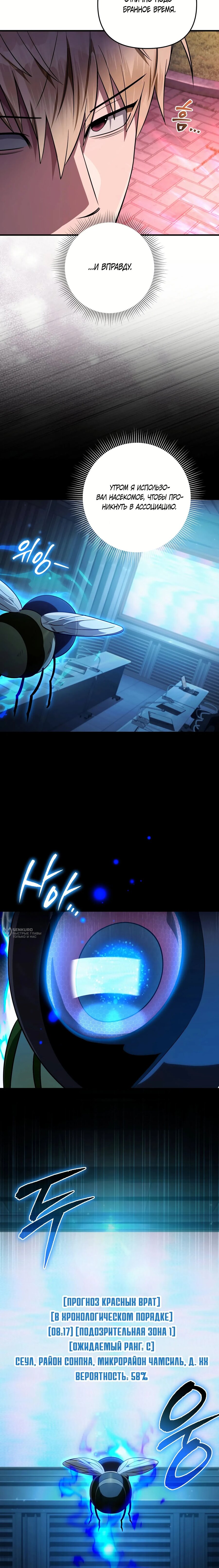 Манга Охотник из другого мира ввёл всех в заблуждение - Глава 77 Страница 18